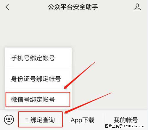 如何删除绑定别人的微信公众号运营帐号？ - 生活百科 - 广州生活社区 - 广州28生活网 gz.28life.com