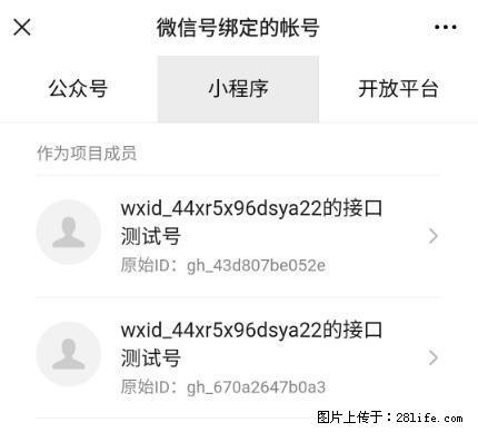 如何彻底解绑微信号绑定的小程序测试号？ - 生活百科 - 广州生活社区 - 广州28生活网 gz.28life.com