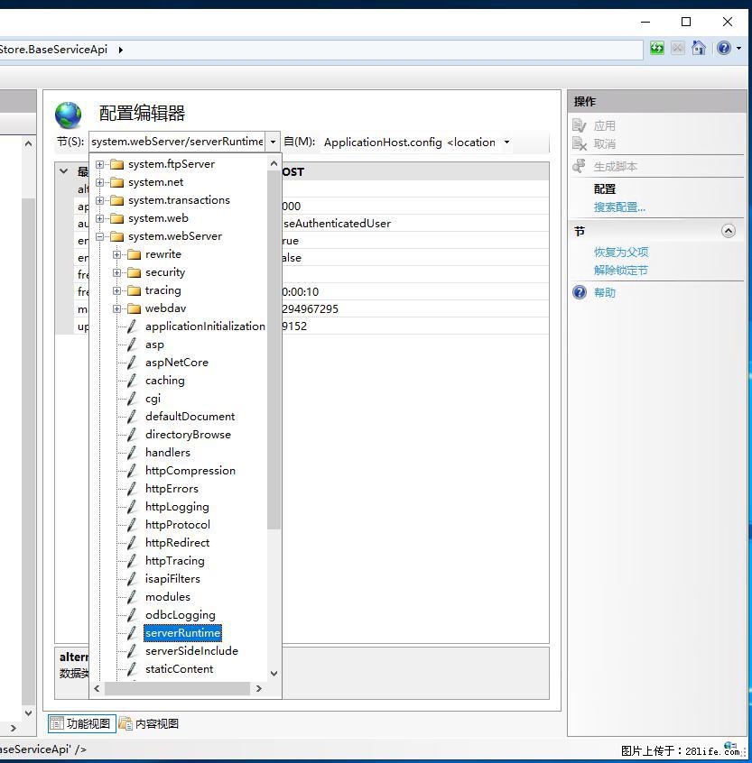 IIS7上传大文件报错:未显示页面,因为请求实体过大,HPPT状态码为413错误。 - 生活百科 - 广州生活社区 - 广州28生活网 gz.28life.com