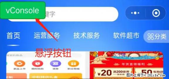 微信小程序正式版左上角出现vConsole按钮，如何去掉？ - 生活百科 - 广州生活社区 - 广州28生活网 gz.28life.com