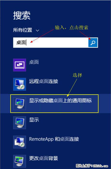 Windows 2012 r2 中如何显示或隐藏桌面图标 - 生活百科 - 广州生活社区 - 广州28生活网 gz.28life.com