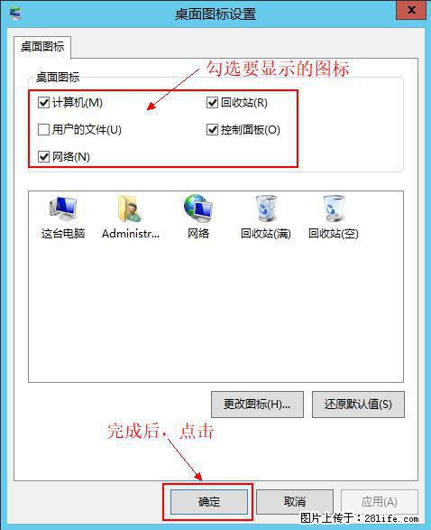 Windows 2012 r2 中如何显示或隐藏桌面图标 - 生活百科 - 广州生活社区 - 广州28生活网 gz.28life.com