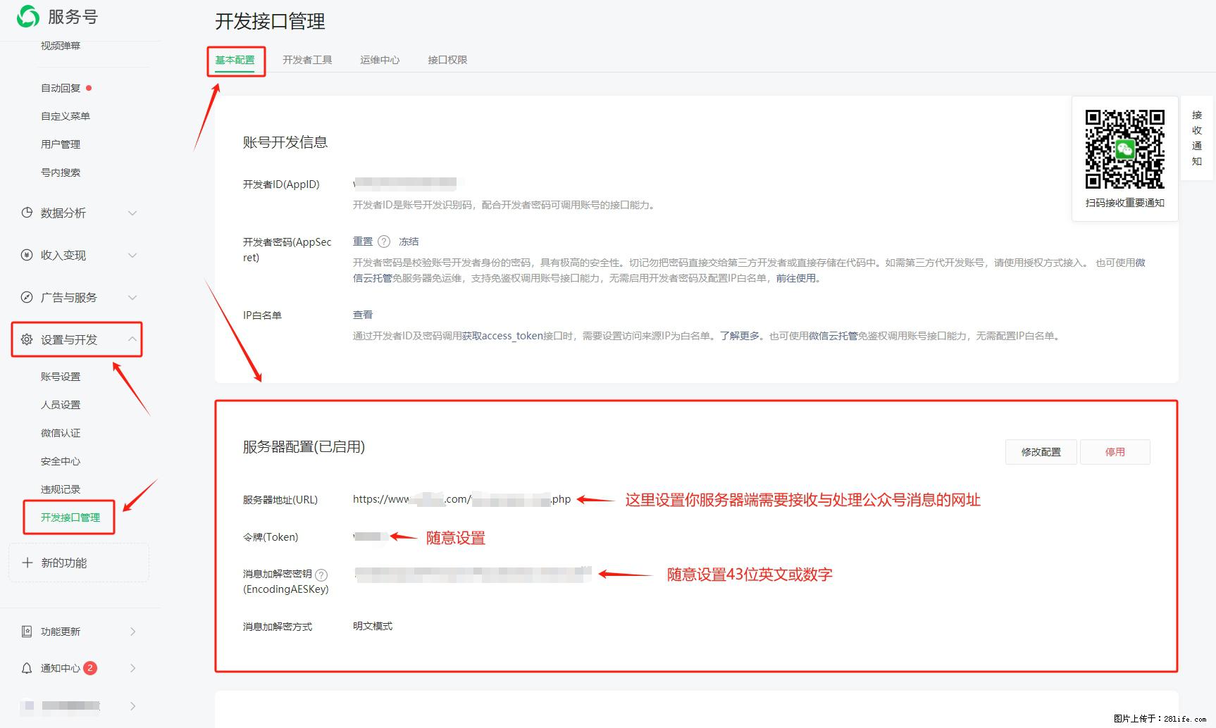 微信公众号机器人如何开发?服务器端以PHP为例 - 生活百科 - 广州生活社区 - 广州28生活网 gz.28life.com