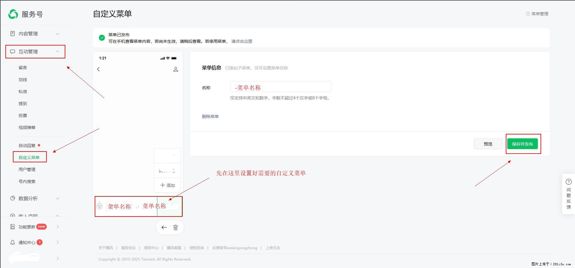 微信公众号自定义菜单如何与服务器配置同时启用 - 生活百科 - 广州生活社区 - 广州28生活网 gz.28life.com