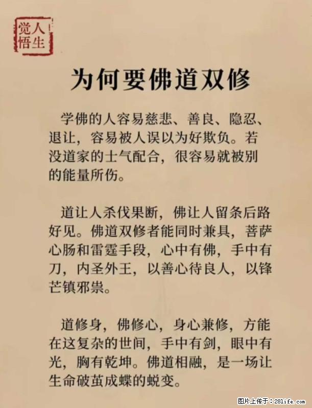 【觉悟人生】为何要佛道双修？ - 灌水专区 - 广州生活社区 - 广州28生活网 gz.28life.com