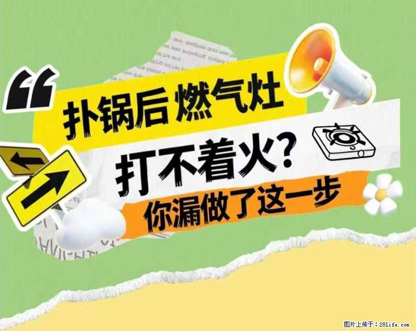 煲汤煮面时，溢锅了，清理干净后，燃气灶却一直点不着火怎么办？ - 家居生活 - 广州生活社区 - 广州28生活网 gz.28life.com