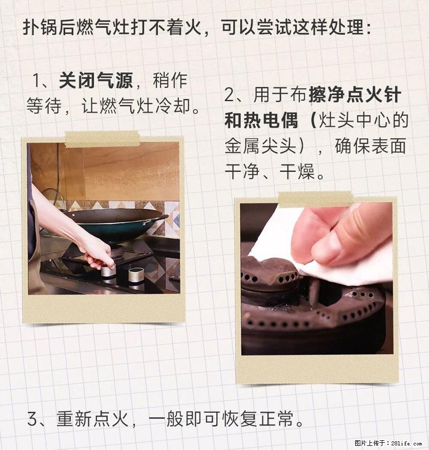 煲汤煮面时，溢锅了，清理干净后，燃气灶却一直点不着火怎么办？ - 家居生活 - 广州生活社区 - 广州28生活网 gz.28life.com