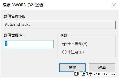 电脑windows10如何设置关机时自动结束任务快速关机 - 技术交流 - 广州生活社区 - 广州28生活网 gz.28life.com