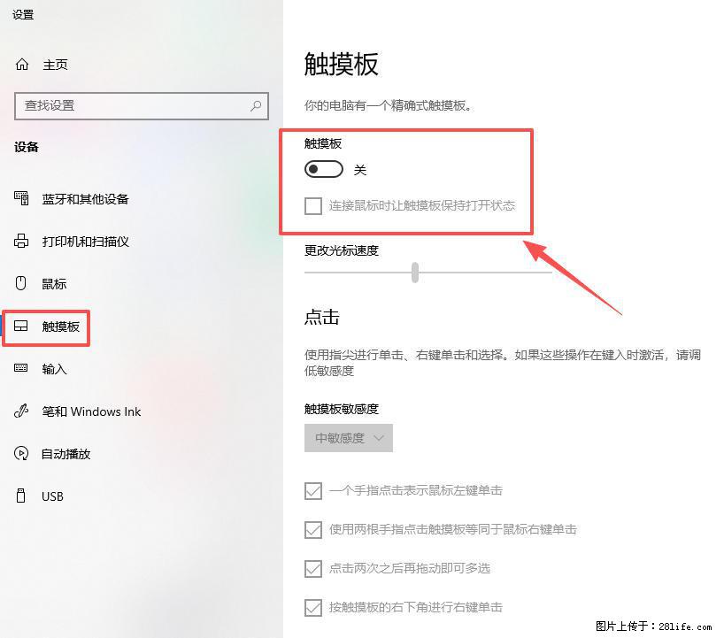 笔记本电脑win10如何禁用鼠标触摸板 - 技术交流 - 广州生活社区 - 广州28生活网 gz.28life.com