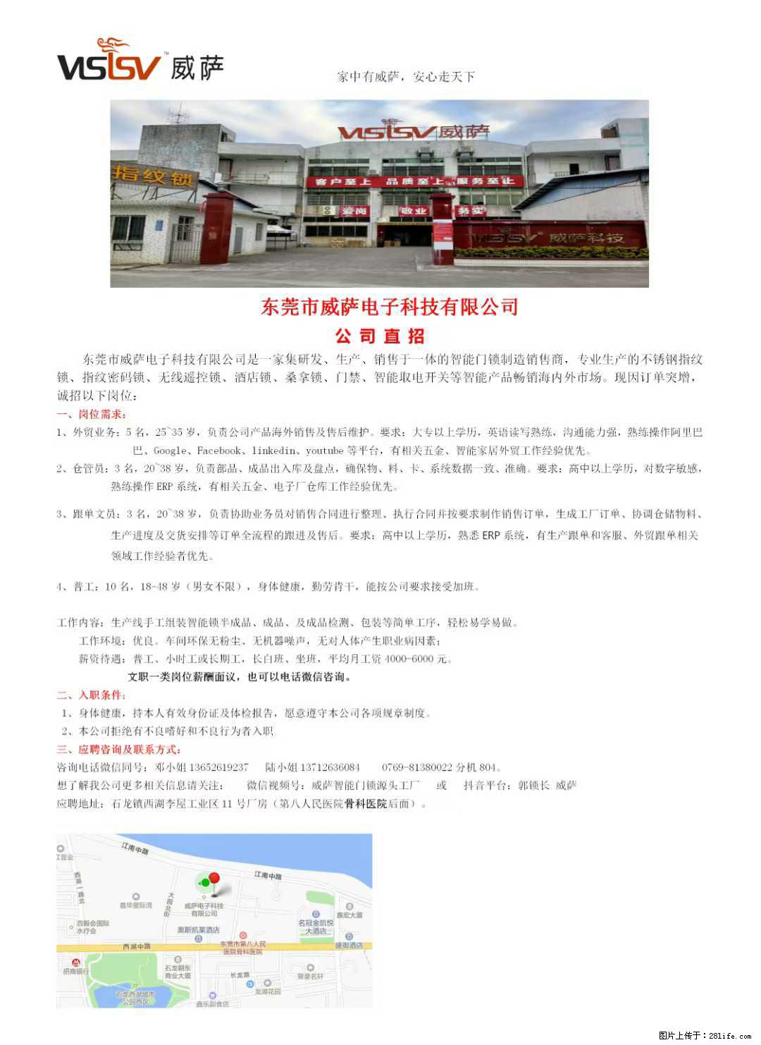 【东莞市威萨电子科技有限公司】公司直招:外贸业务、仓管员、跟单文员、普工 - 其他招聘信息 - 招聘求职 - 广州分类信息 - 广州28生活网 gz.28life.com