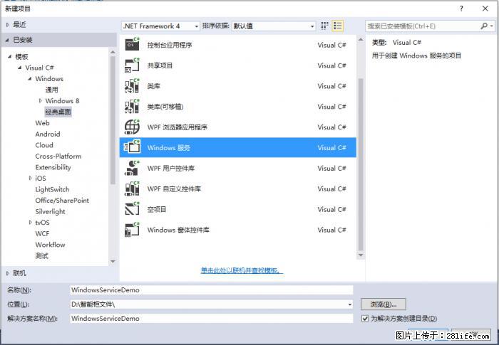 使用C#.Net创建Windows服务的方法 - 生活百科 - 广州生活社区 - 广州28生活网 gz.28life.com