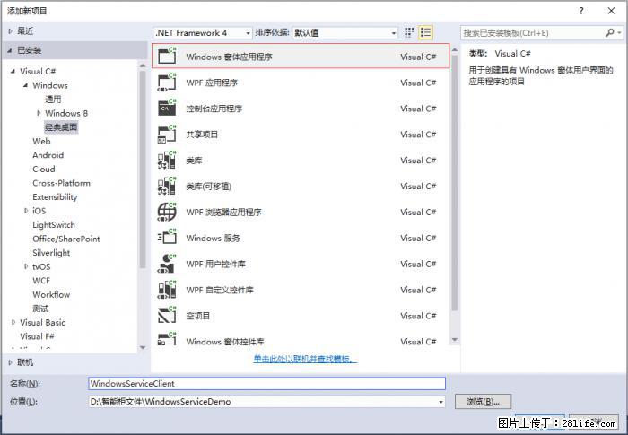 使用C#.Net创建Windows服务的方法 - 生活百科 - 广州生活社区 - 广州28生活网 gz.28life.com