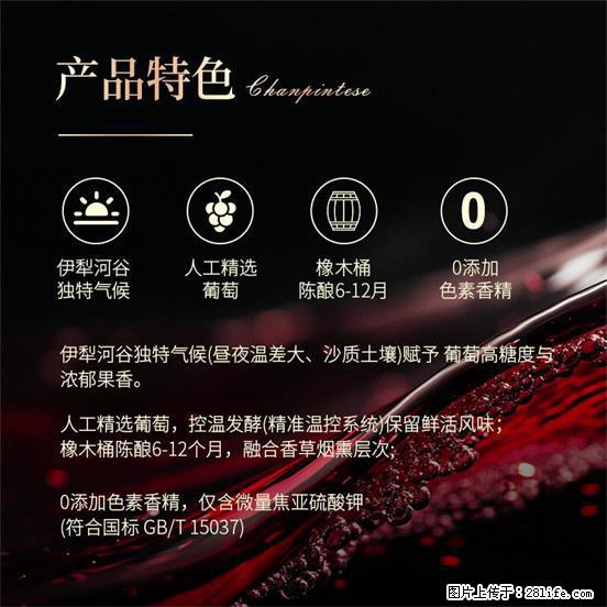 翁虹自创绯虹干红葡萄酒 - 餐饮美食 - 饮食特产 - 广州分类信息 - 广州28生活网 gz.28life.com