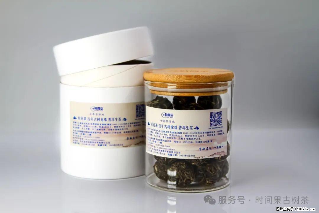 时间果百年古树龙珠普洱生茶 - 购物交流 - 广州生活社区 - 广州28生活网 gz.28life.com