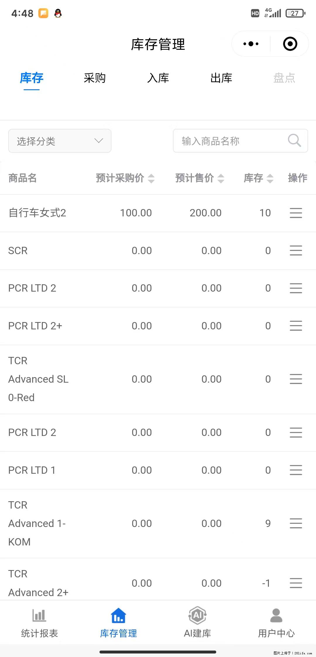 免费的库存管理小程序，欢迎使用 - 网站推广 - 广告专区 - 广州分类信息 - 广州28生活网 gz.28life.com