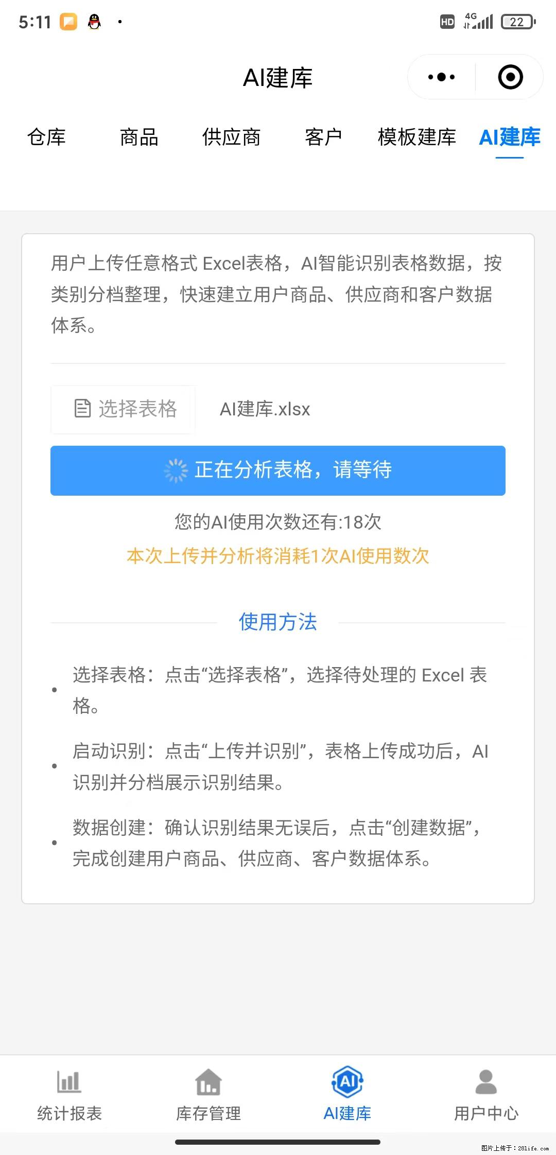 免费的库存管理小程序，欢迎使用 - 网站推广 - 广告专区 - 广州分类信息 - 广州28生活网 gz.28life.com