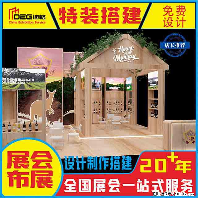 提供全国糖酒会特装展台设计搭建服务 - 网站推广 - 广告专区 - 广州分类信息 - 广州28生活网 gz.28life.com