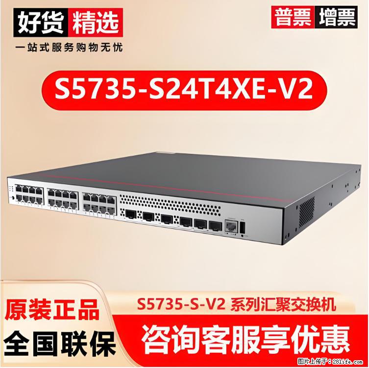 供应华为S5735-S24T4XE-V2交换机 - 网络相关 - 电脑网络 - 广州分类信息 - 广州28生活网 gz.28life.com