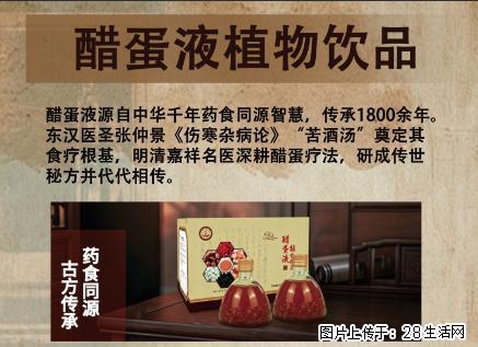 被老祖宗的食疗智慧拿捏了懒人养生本命醋蛋液 - 保健品 - 饮食特产 - 广州分类信息 - 广州28生活网 gz.28life.com