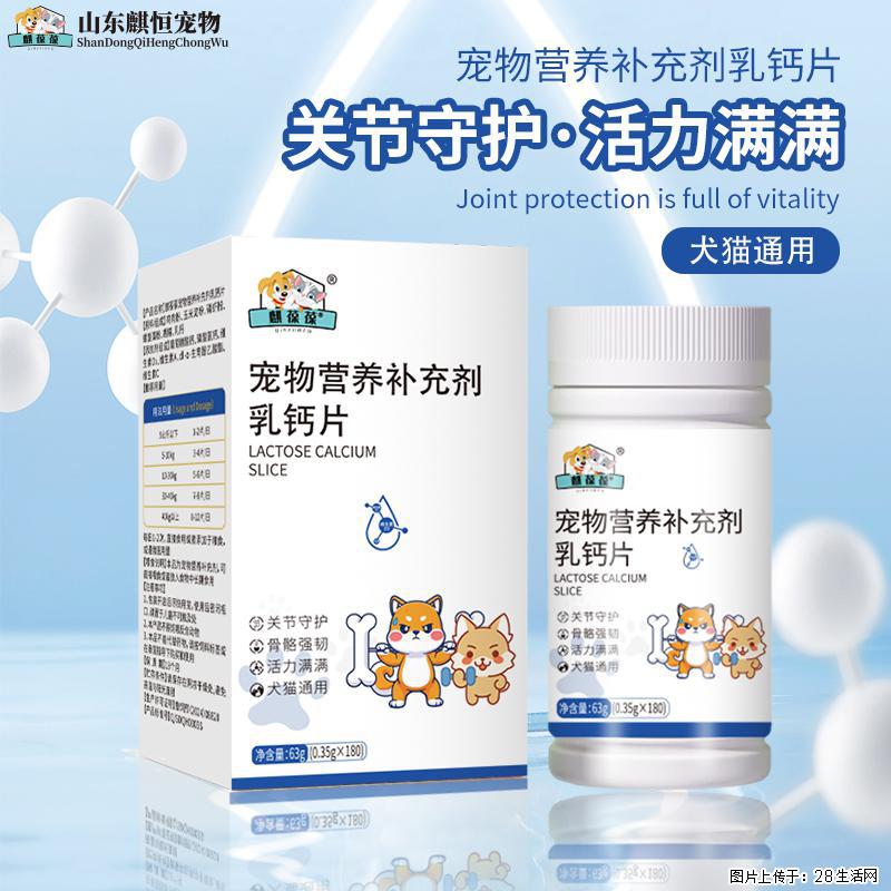 毛孩子缺钙别忽视！美佳星乳钙片，好吃好吸收，养宠家庭常备款 - 其它 - 宠物信息 - 广州分类信息 - 广州28生活网 gz.28life.com