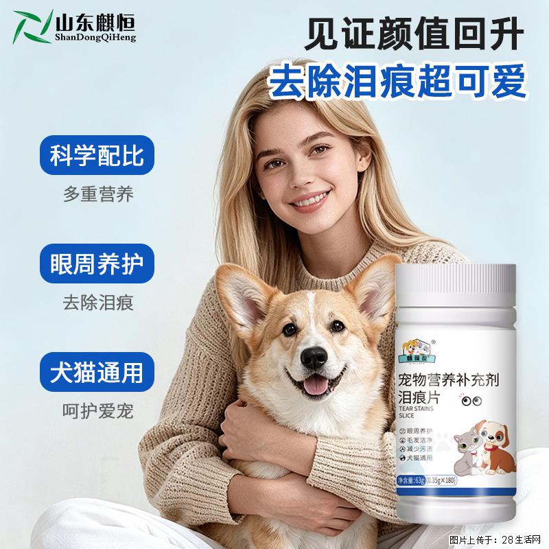 狗子猫咪总挂泪痕太显脏？美佳星泪痕片，内服调理才治本 - 其它 - 宠物信息 - 广州分类信息 - 广州28生活网 gz.28life.com
