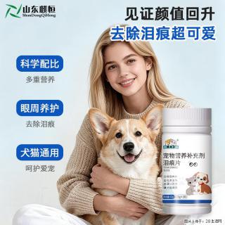 狗子猫咪总挂泪痕太显脏？美佳星泪痕片，内服调理才治本 - 广州28生活网 gz.28life.com