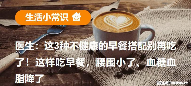 医生：这3种不健康的早餐搭配别再吃了！这样吃早餐，腰围小了、血糖血脂降了 - 广州生活资讯 - 广州28生活网 gz.28life.com