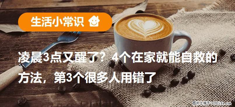 凌晨3点又醒了？4个在家就能自救的方法，第3个很多人用错了 - 广州生活资讯 - 广州28生活网 gz.28life.com