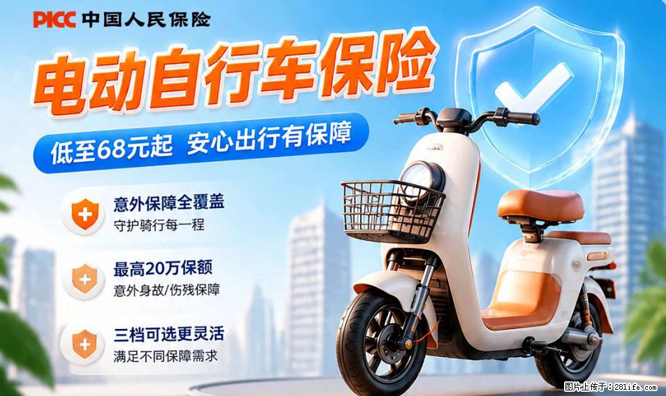 【骑行保障】安全骑行，保障随行！电动车专属保险上线啦！ - 广州生活资讯 - 广州28生活网 gz.28life.com
